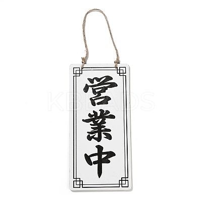 Chinese Style Natural Wood Business Open Closed Double-Sided Hanging Signs HJEW-XCP0001-20-1