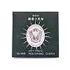 Suede Fabric Silver Polishing Cloth X-AJEW-G004-04-1
